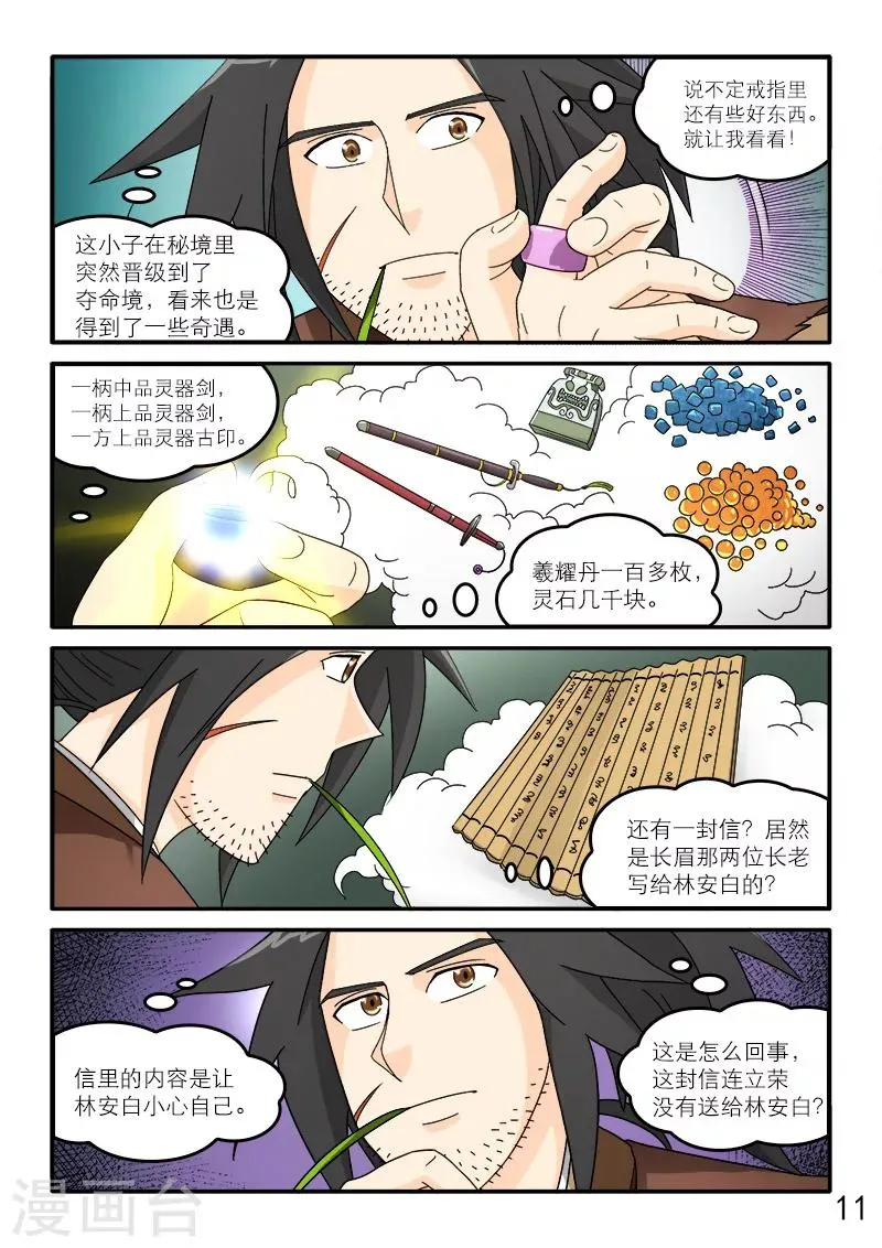 第81话 第12页
