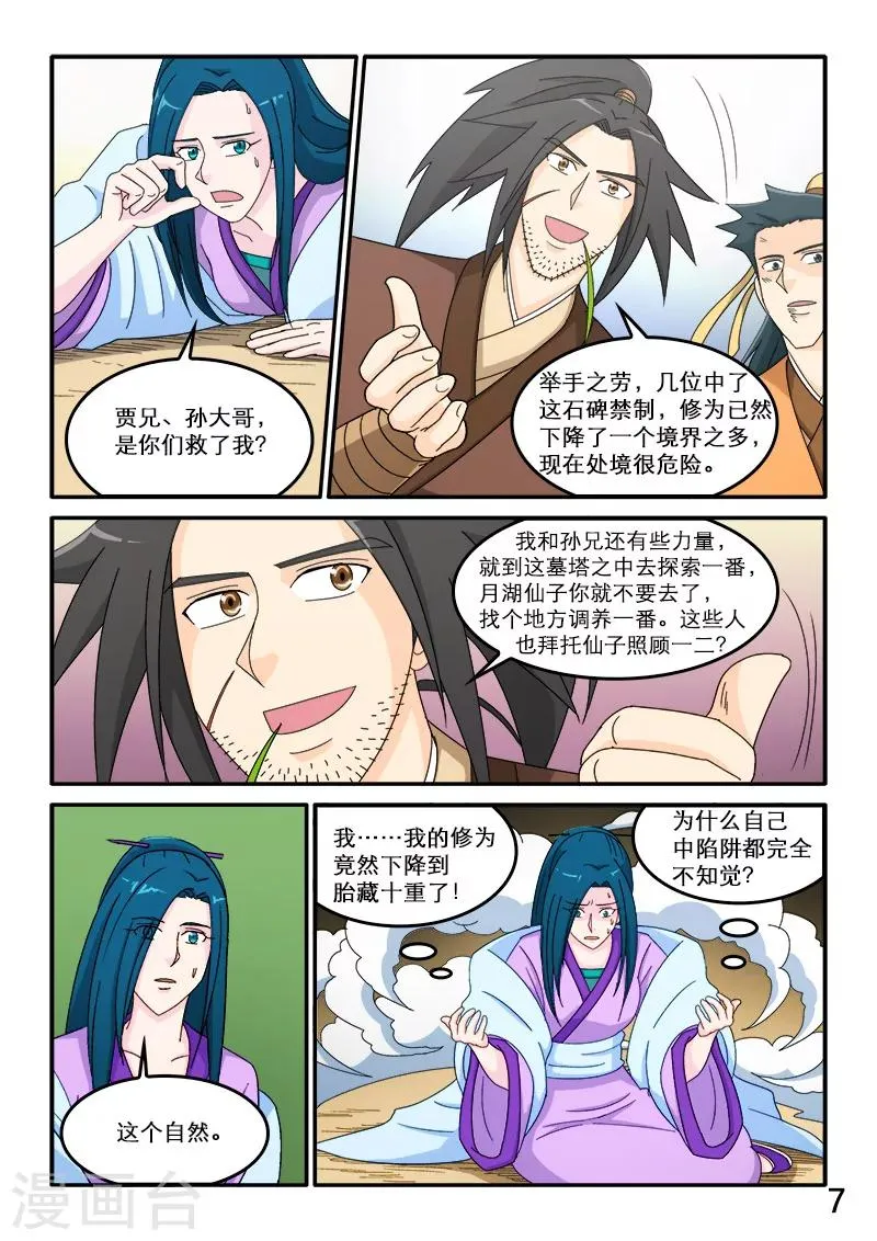 第82话 第8页