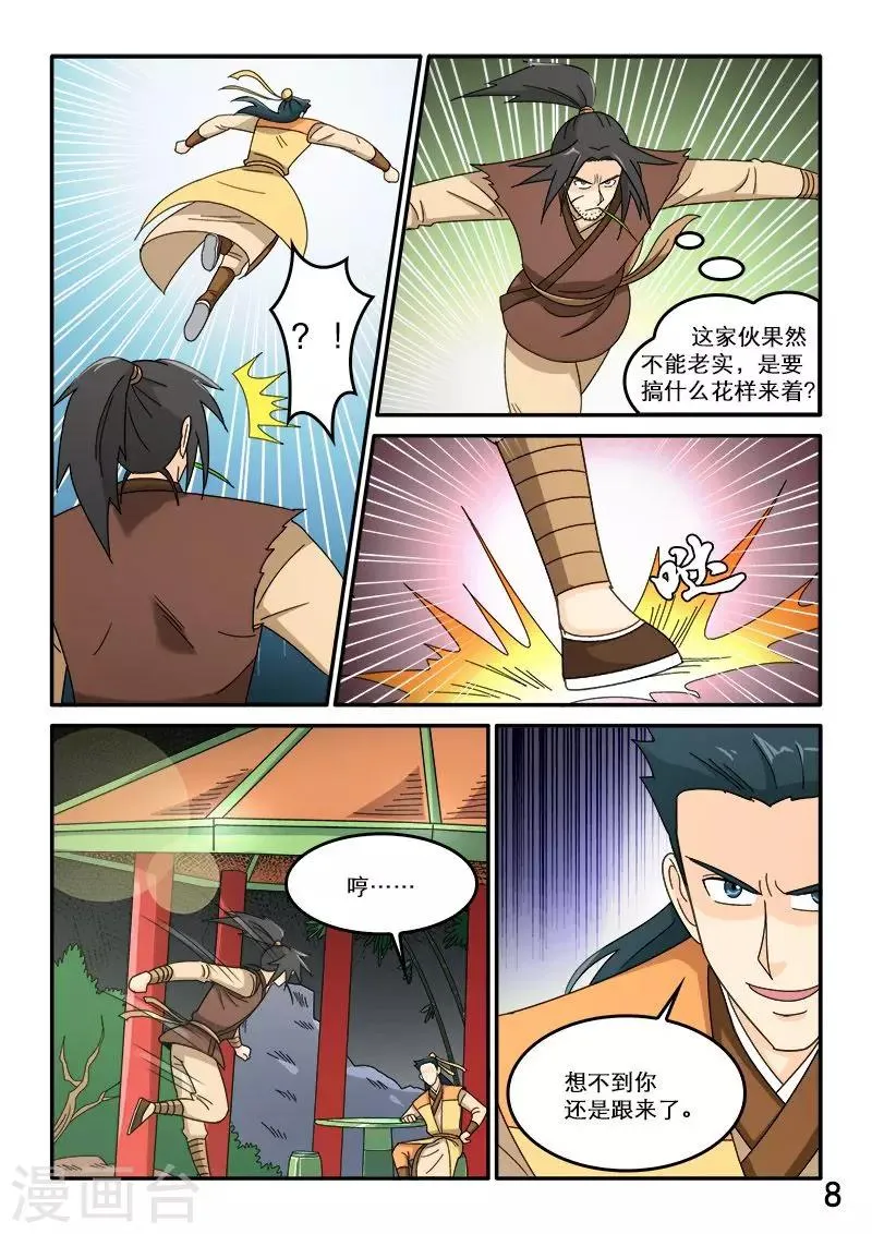 第83话 第9页