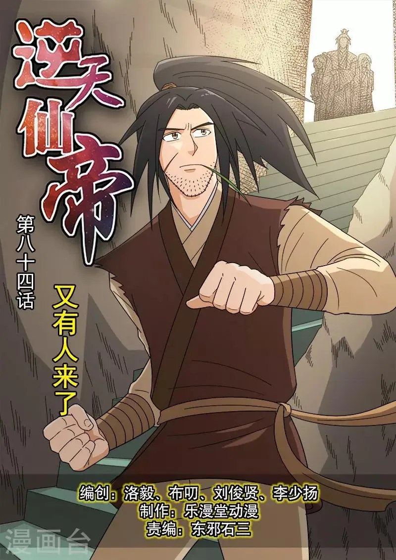 第84话 第1页