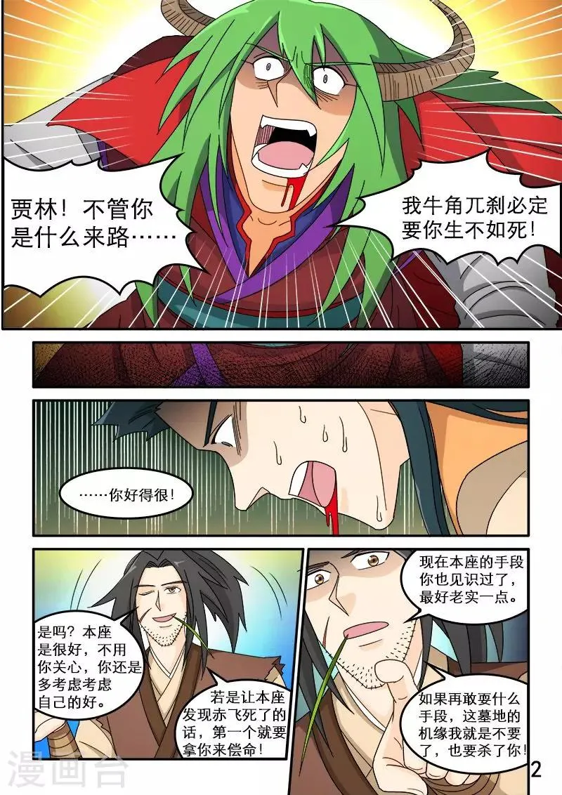 第84话 第3页