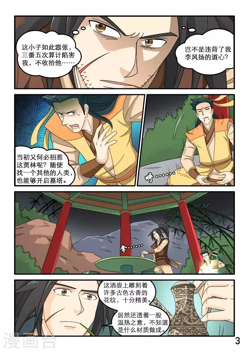 第84话 第4页