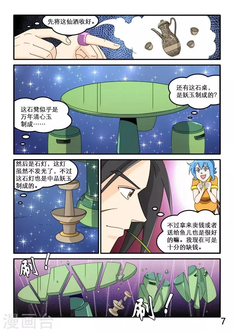 第84话 第8页