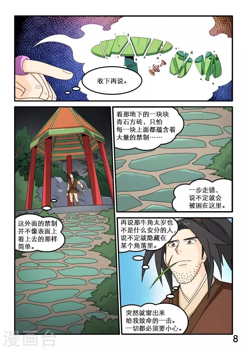 第84话 第9页