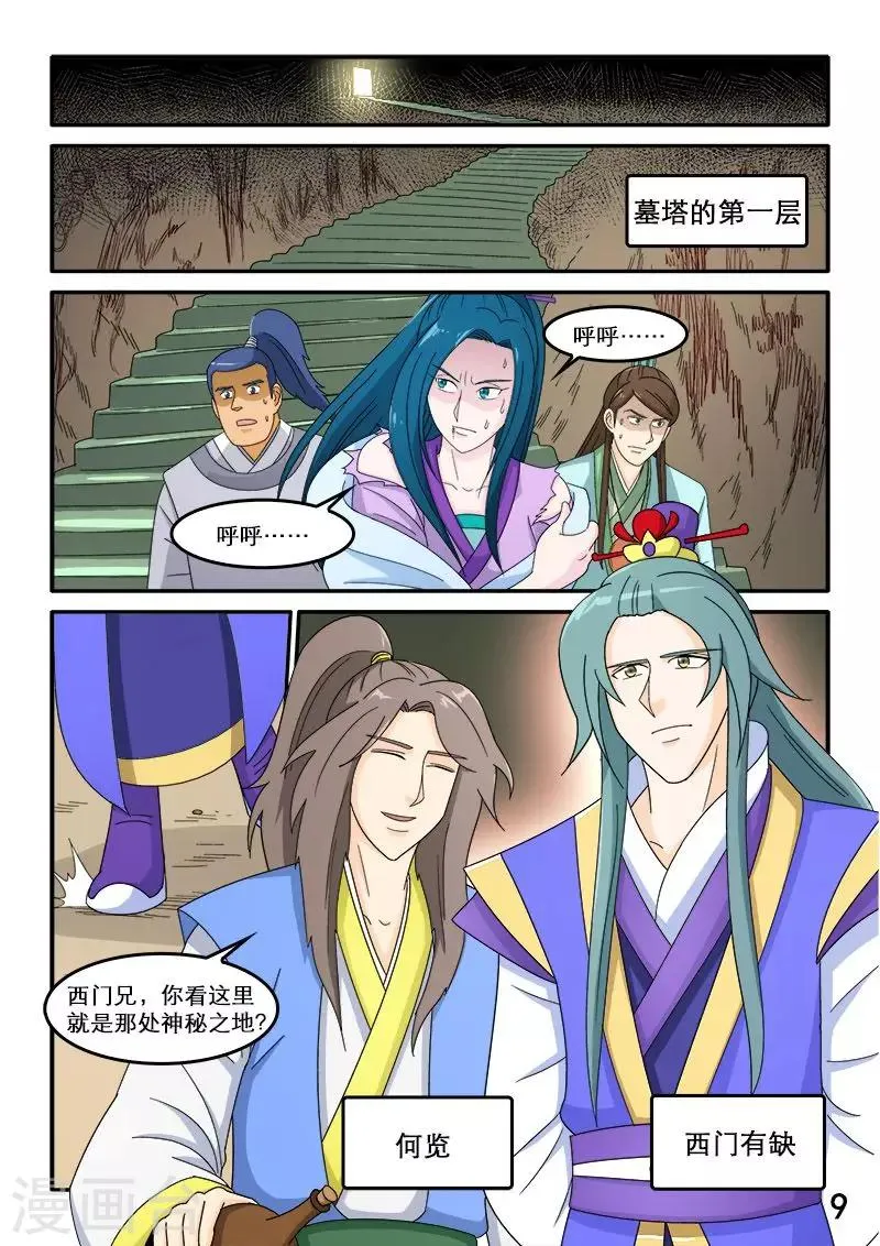 第84话 第10页