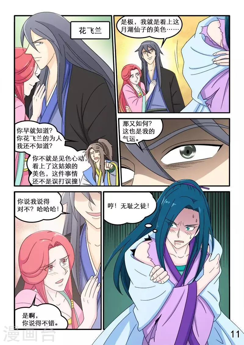 第84话 第12页
