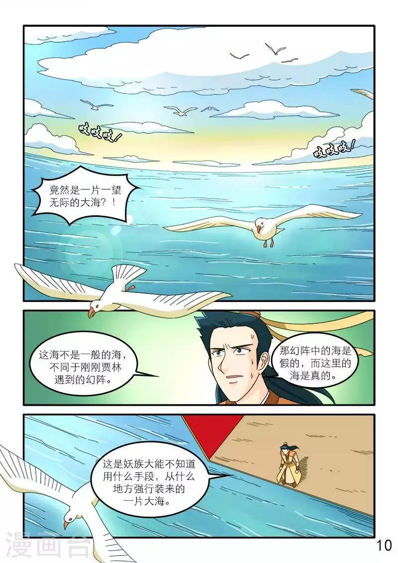 第92话 第11页