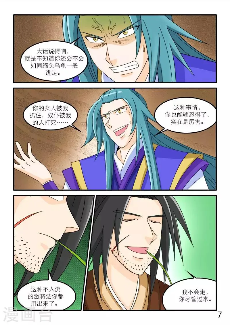 第93话 第8页