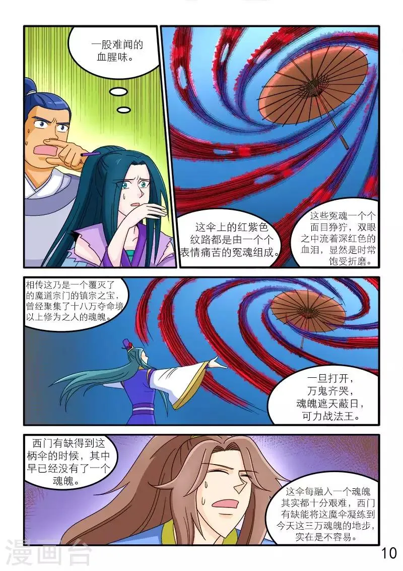 第93话 第11页