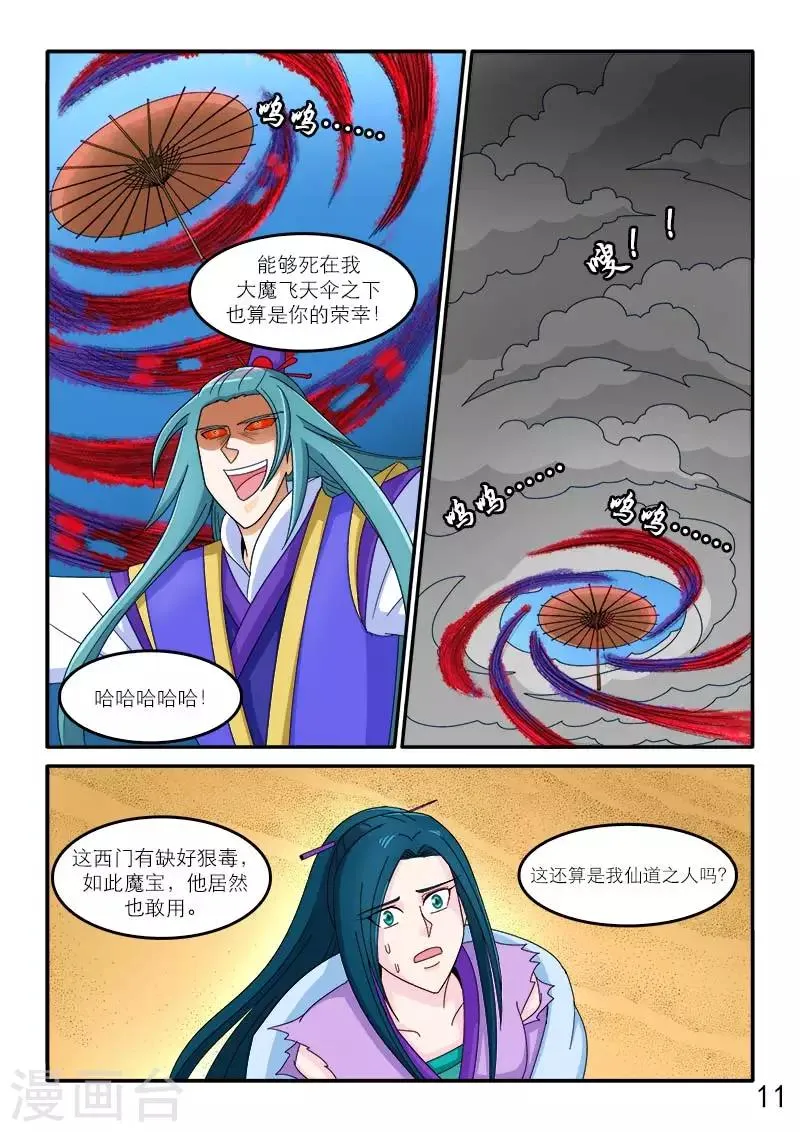 第93话 第12页