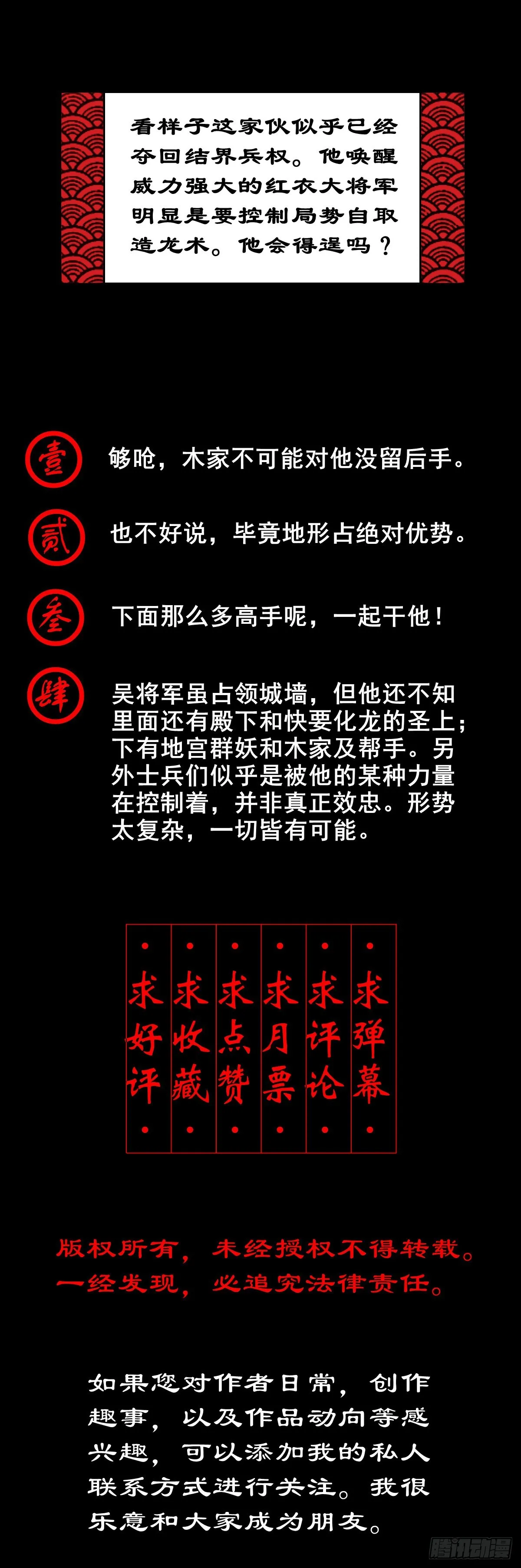 【壹佰贰拾玖】趁乱夺城 第42页
