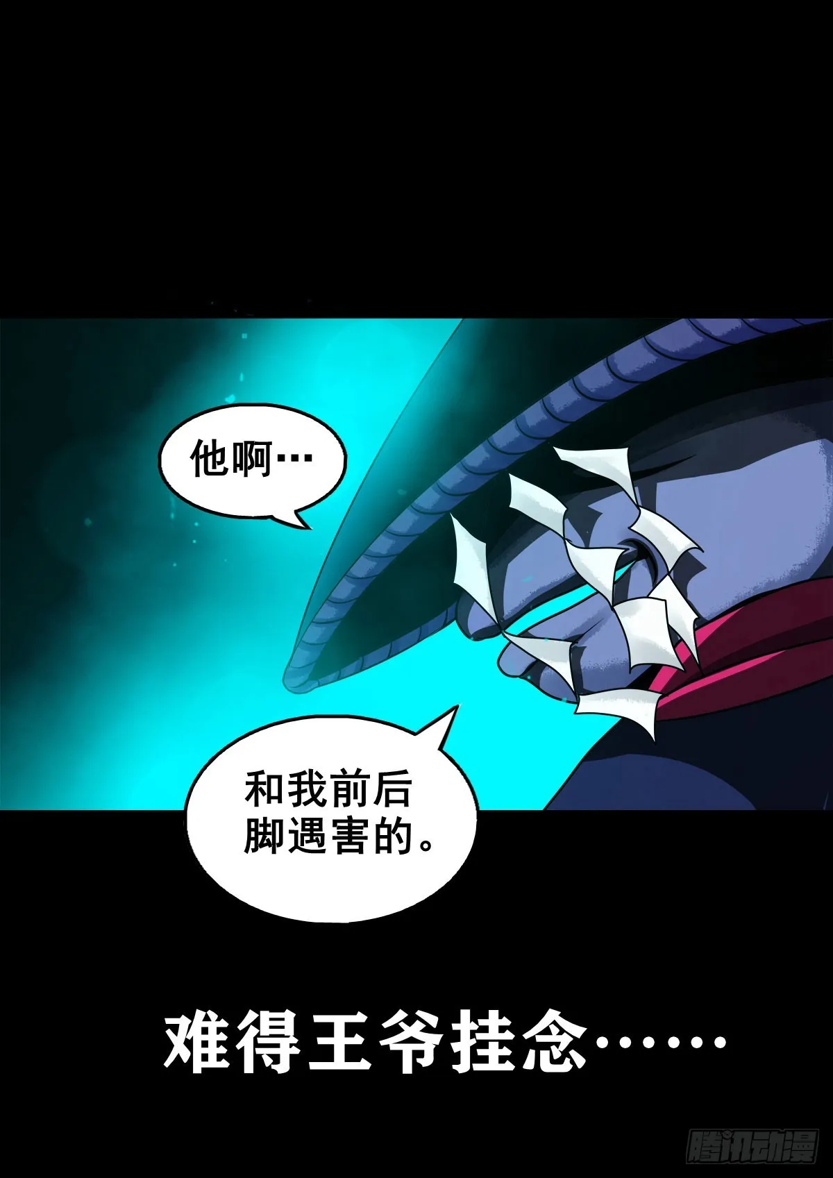 【壹佰贰拾捌】一出一入 第22页