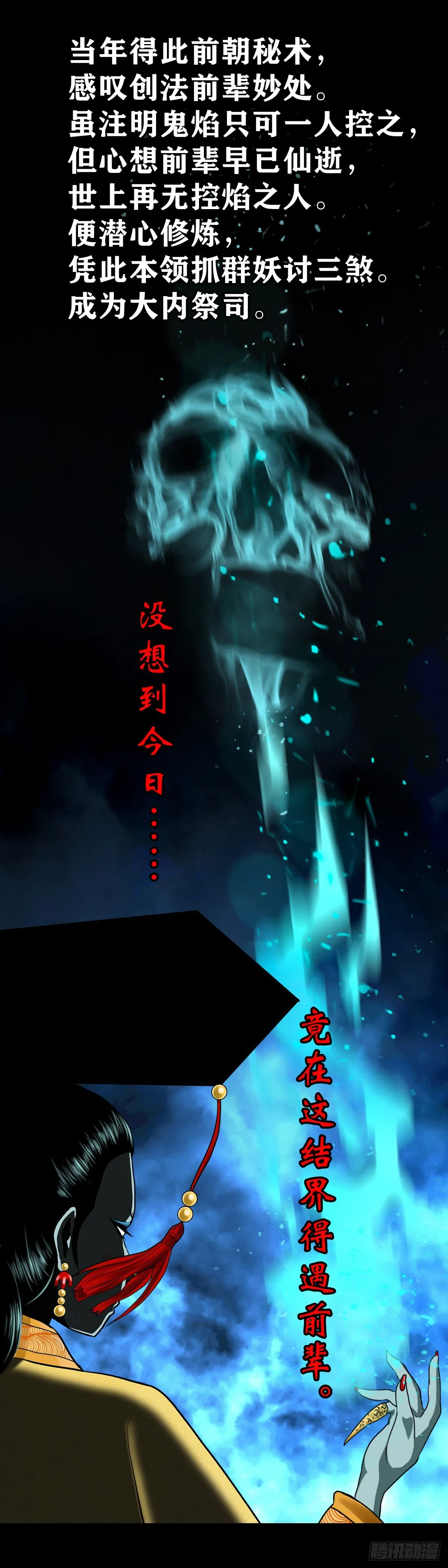 【壹佰贰拾陆】鬼焰之灵 第3页