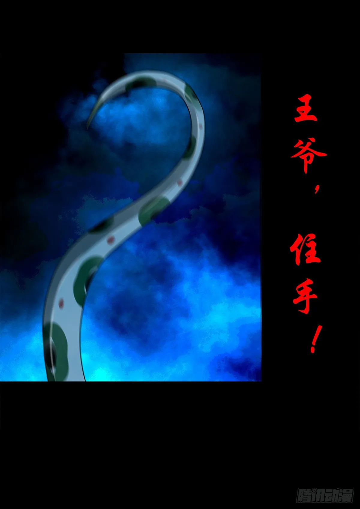 【壹佰贰拾陆】鬼焰之灵 第27页