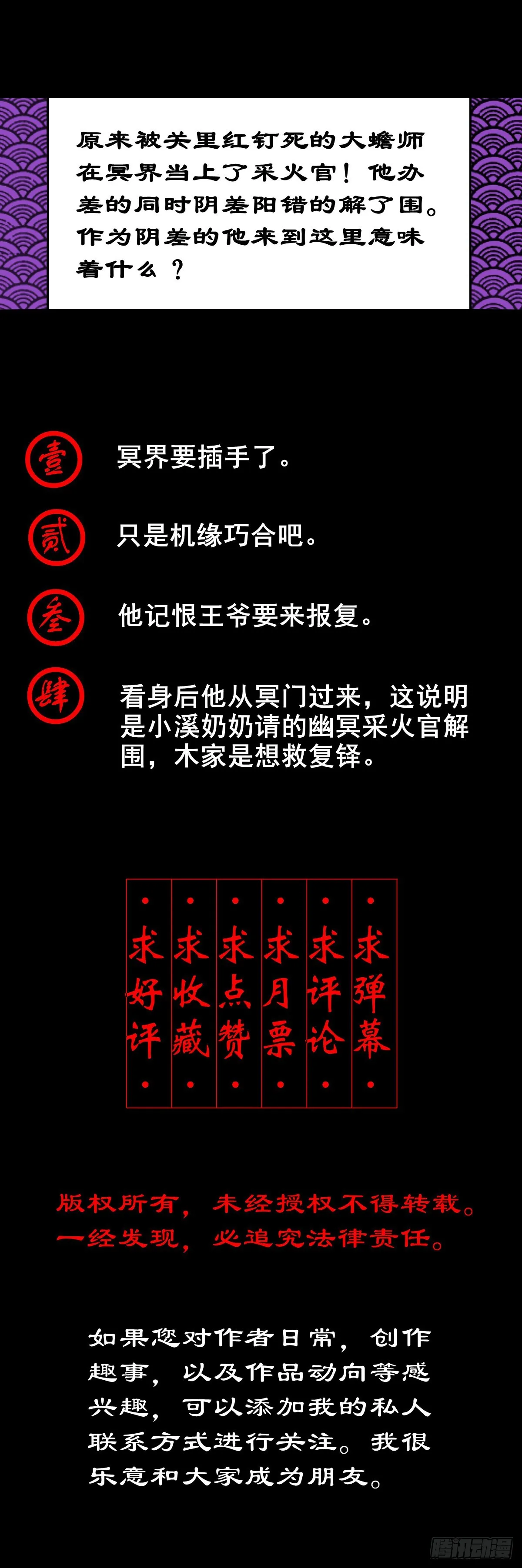 【壹佰贰拾柒】火官采焰 第52页