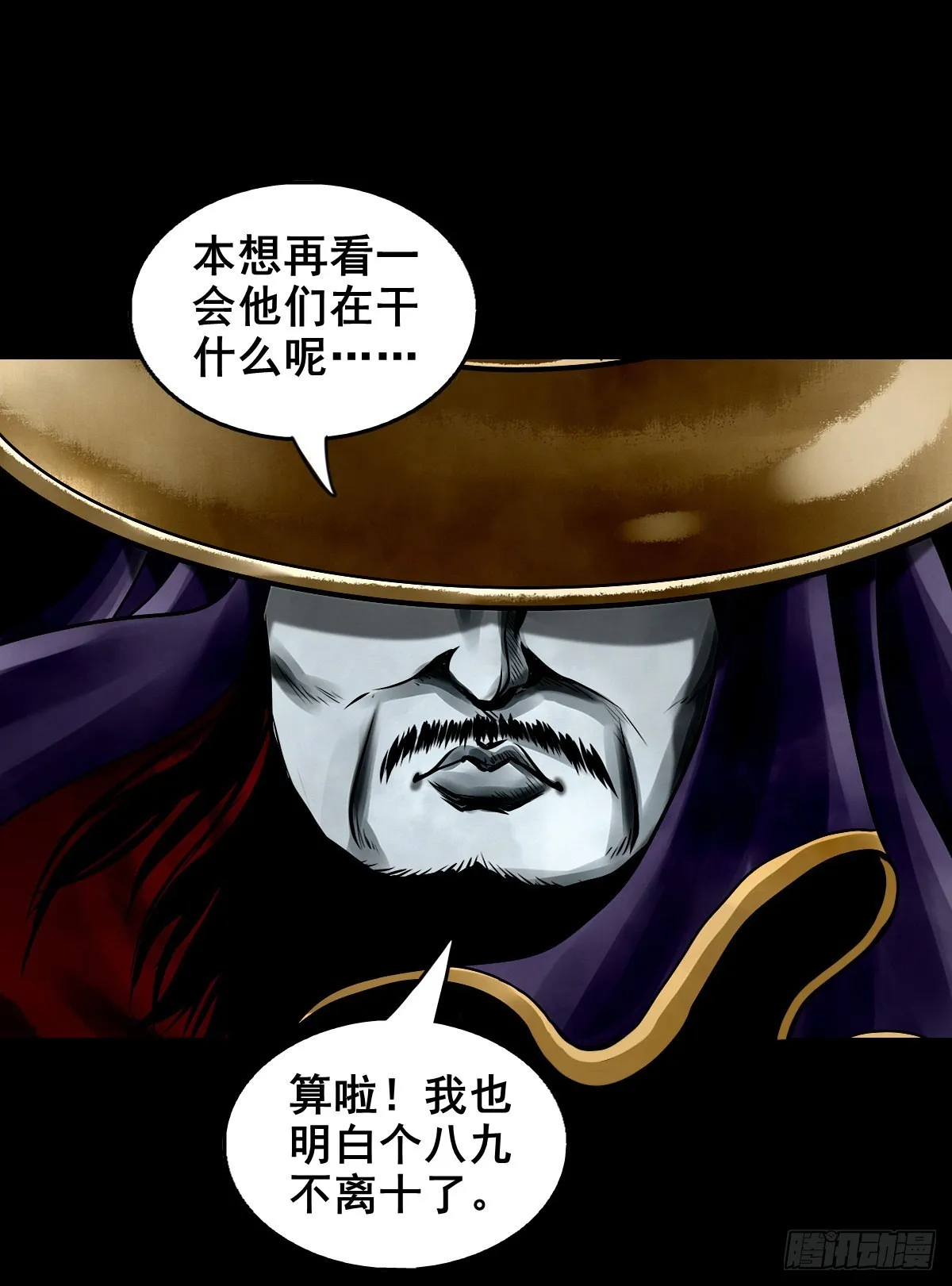 【壹佰贰拾伍】幽冥鬼焰 第10页