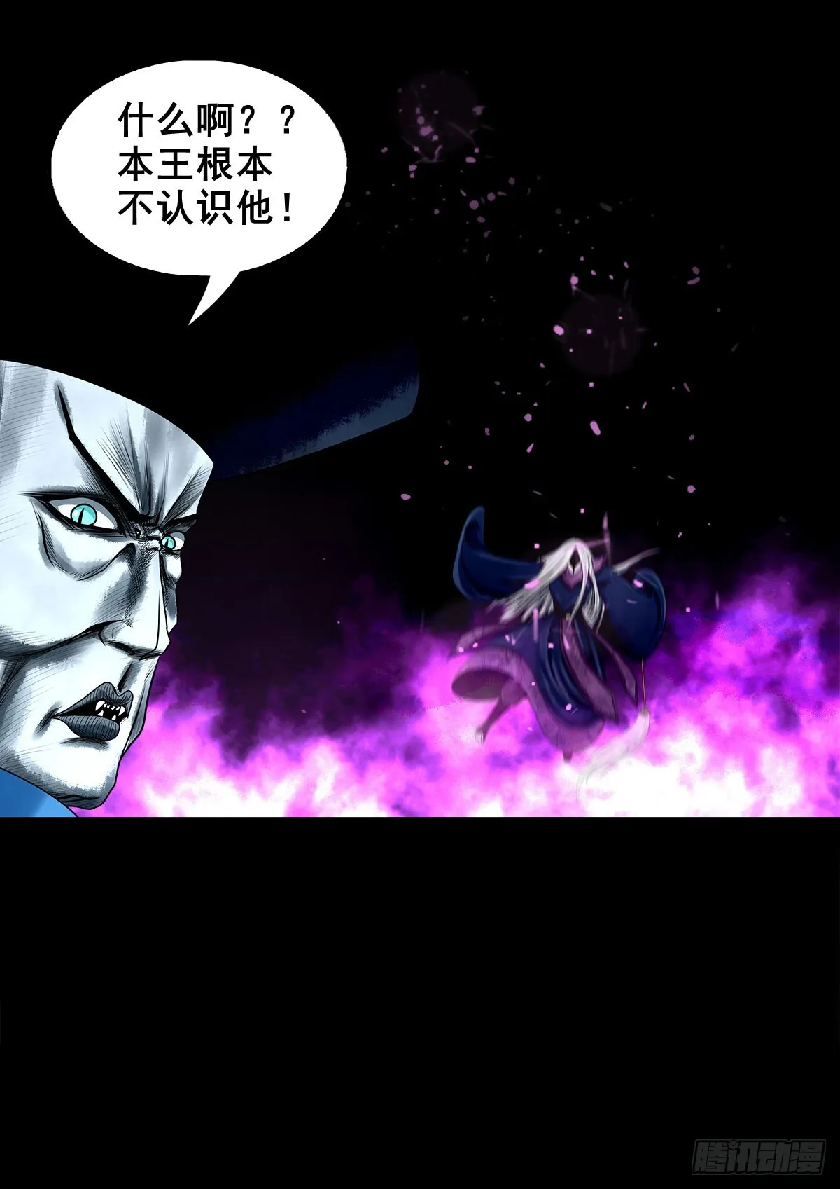 【壹佰贰拾伍】幽冥鬼焰 第18页