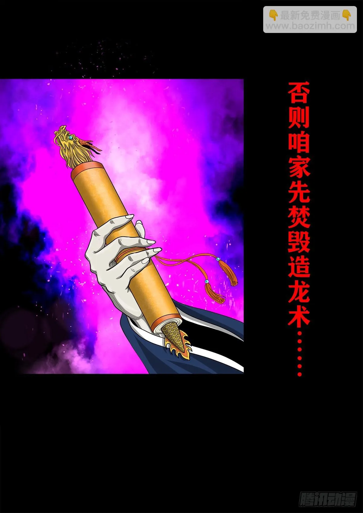 【壹佰贰拾伍】幽冥鬼焰 第20页