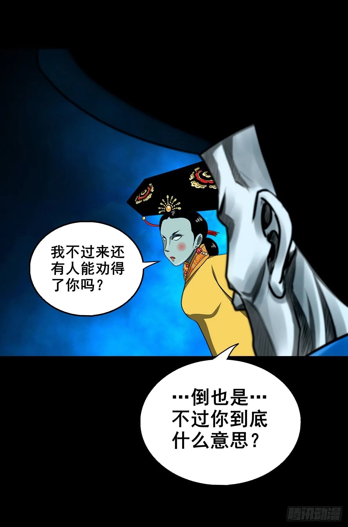 【壹佰贰拾伍】幽冥鬼焰 第33页