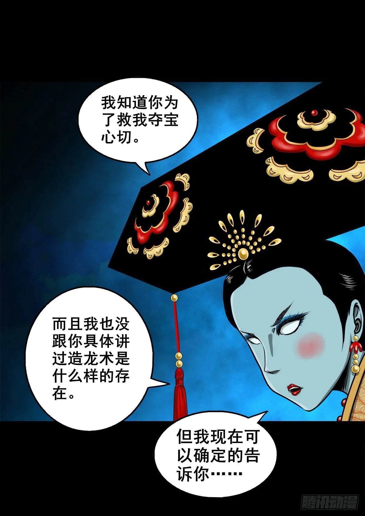 【壹佰贰拾伍】幽冥鬼焰 第34页