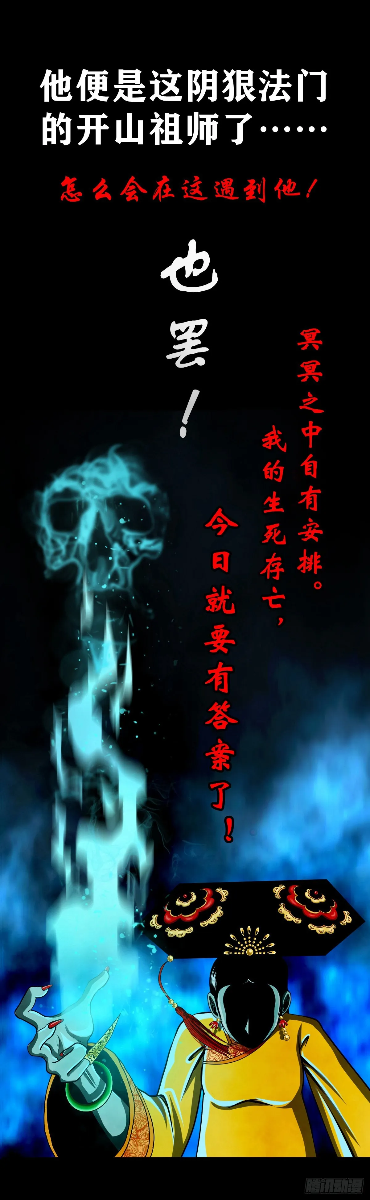 【壹佰贰拾伍】幽冥鬼焰 第45页