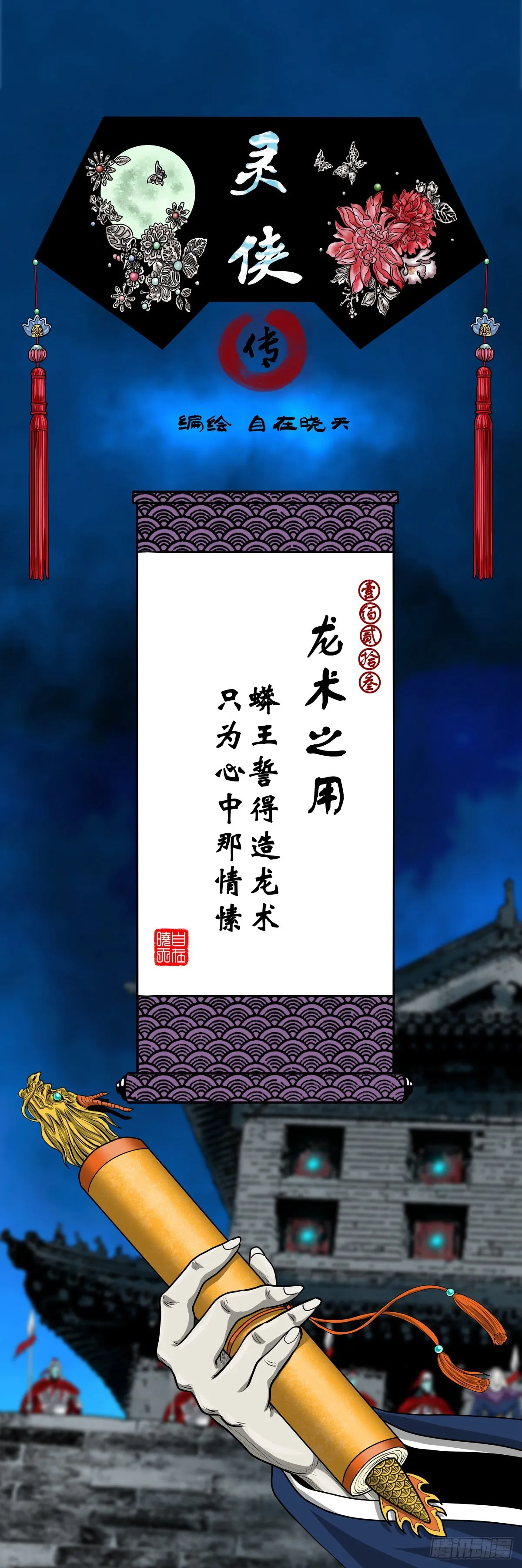 【壹佰贰拾叁】龙术之用 第1页