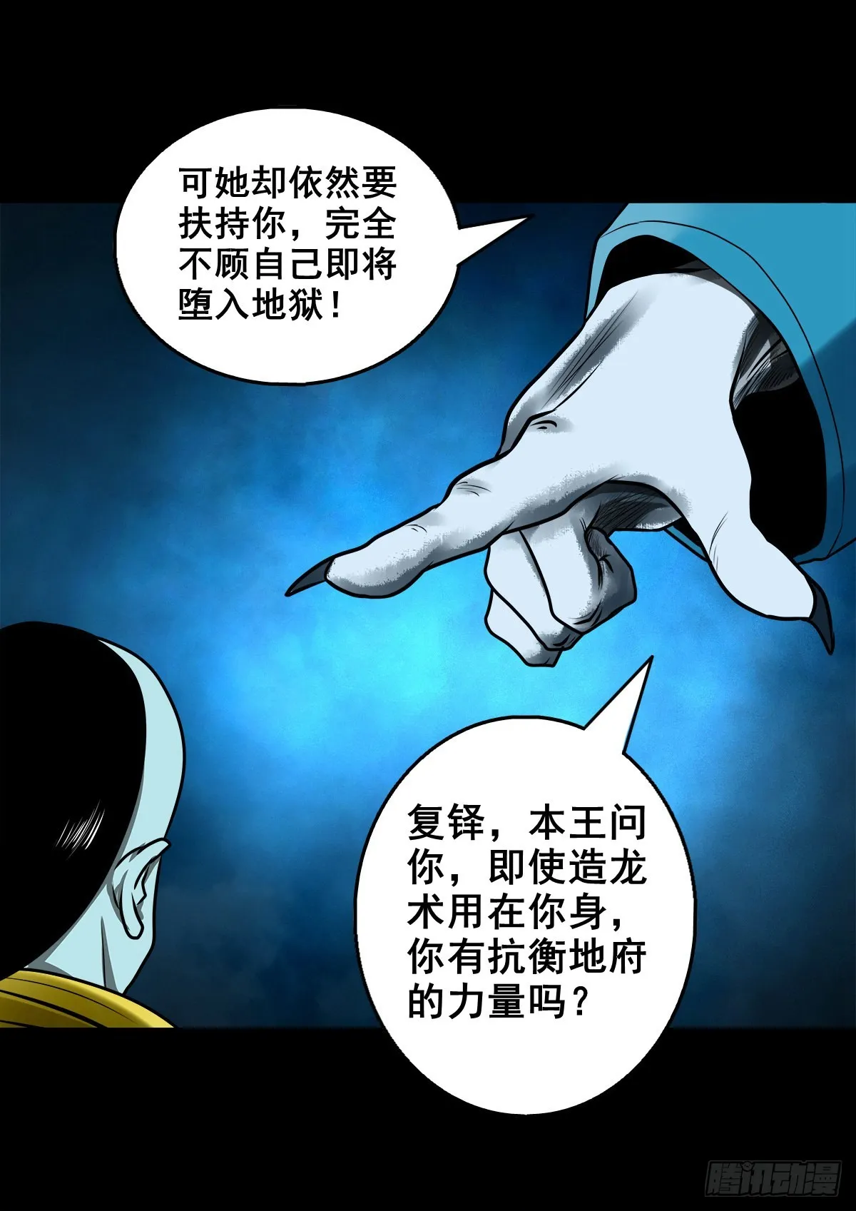 【壹佰贰拾叁】龙术之用 第11页