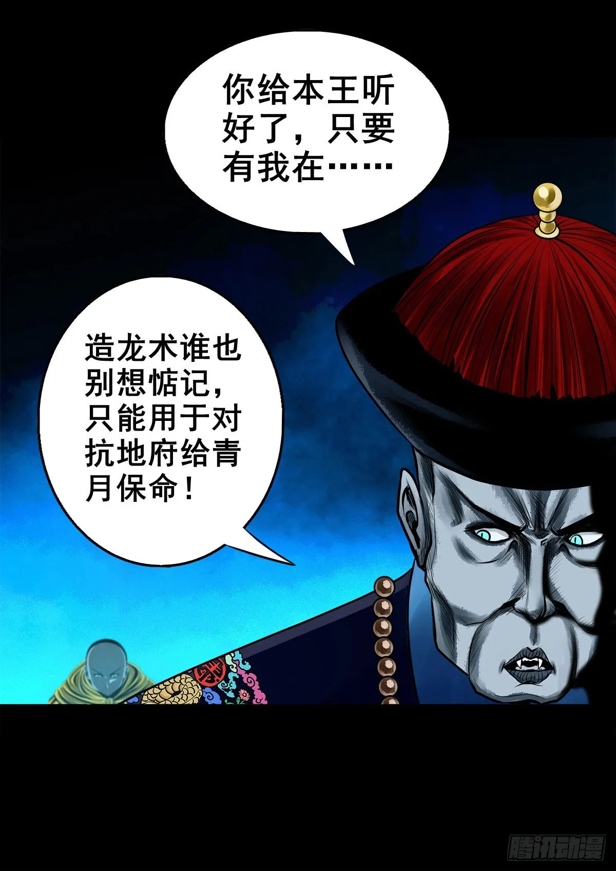【壹佰贰拾叁】龙术之用 第13页