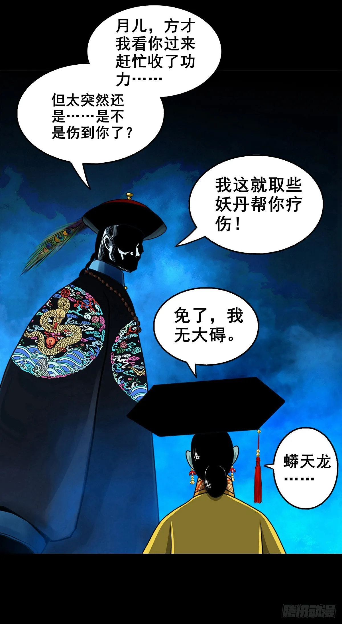 【壹佰贰拾叁】龙术之用 第14页