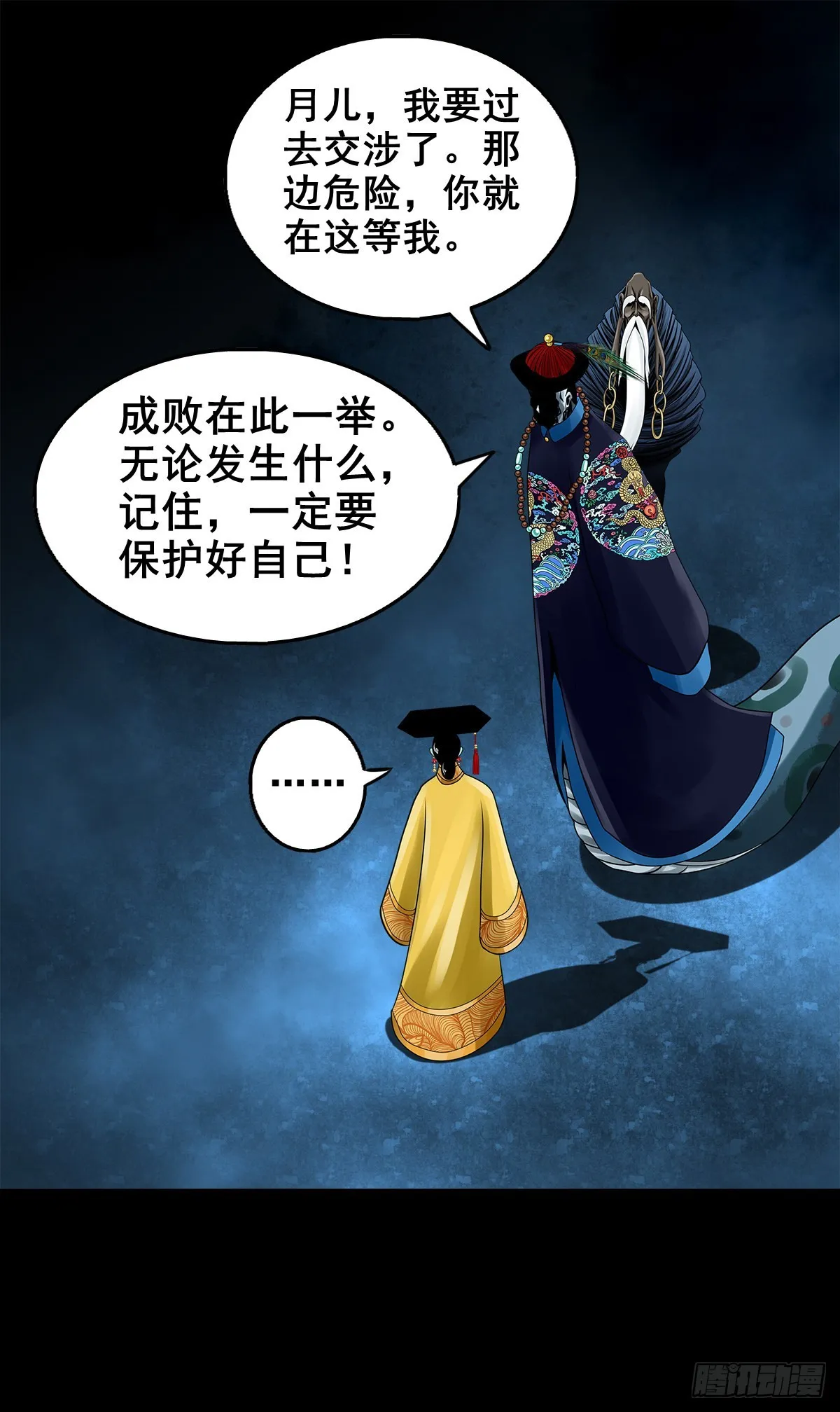 【壹佰贰拾叁】龙术之用 第30页