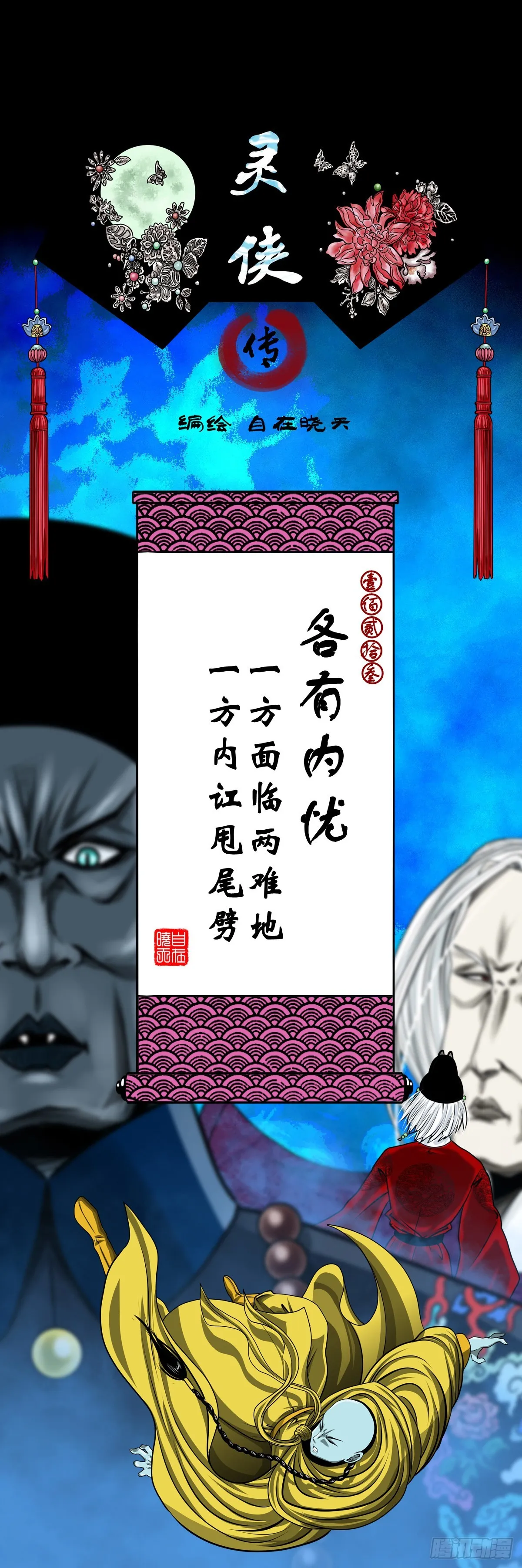 【壹佰贰拾叁】各有内忧 第1页