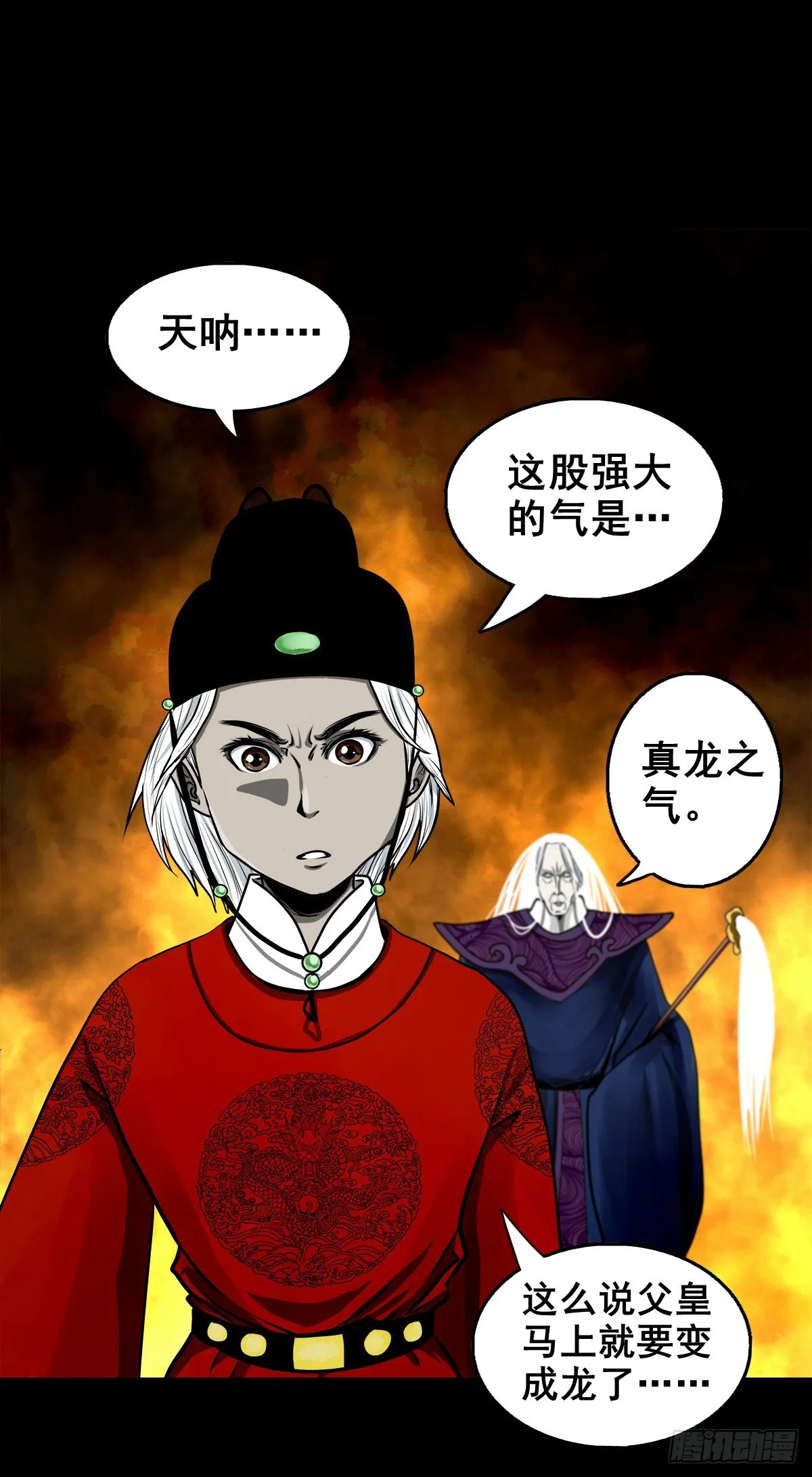 【壹佰贰拾叁】各有内忧 第4页