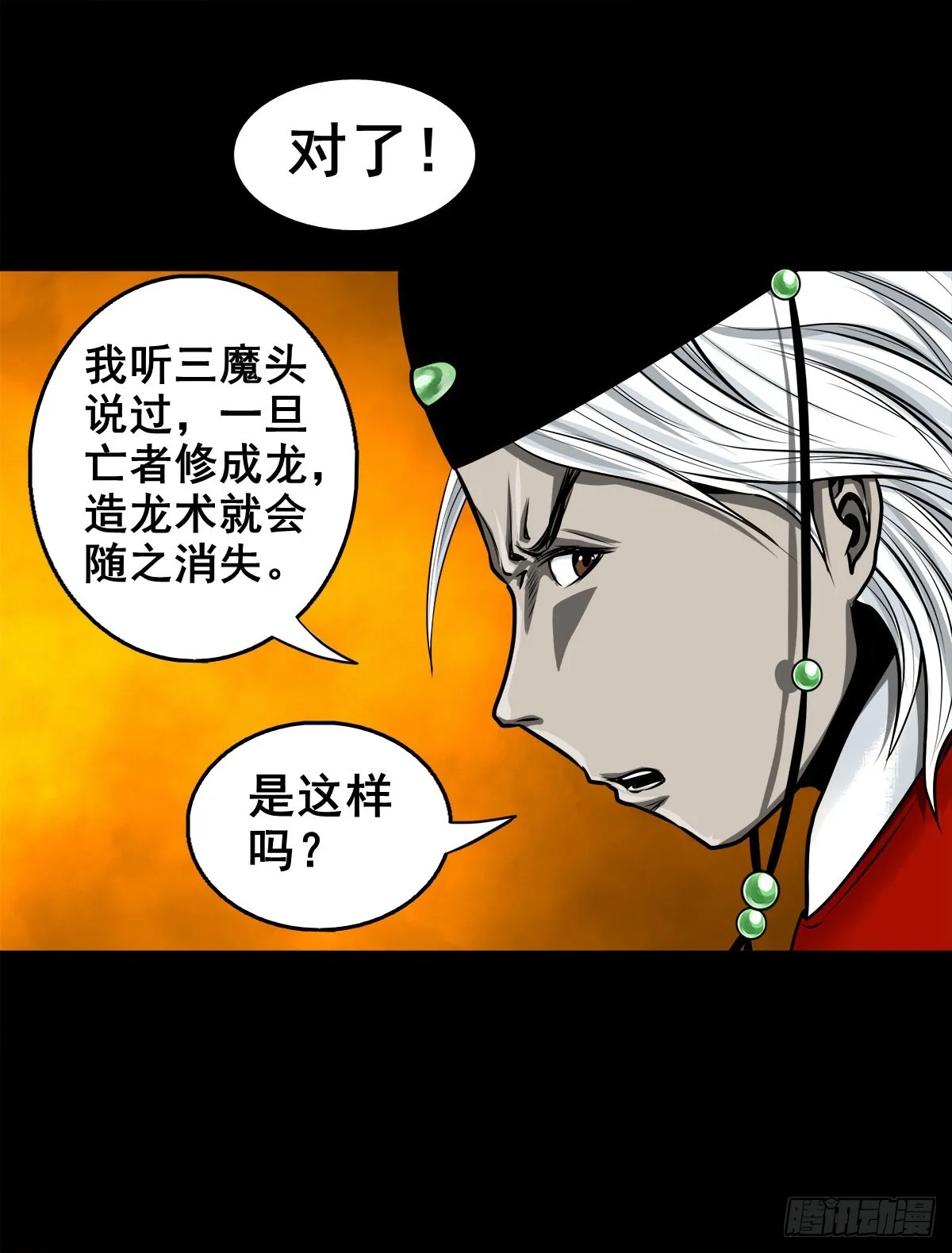 【壹佰贰拾叁】各有内忧 第5页