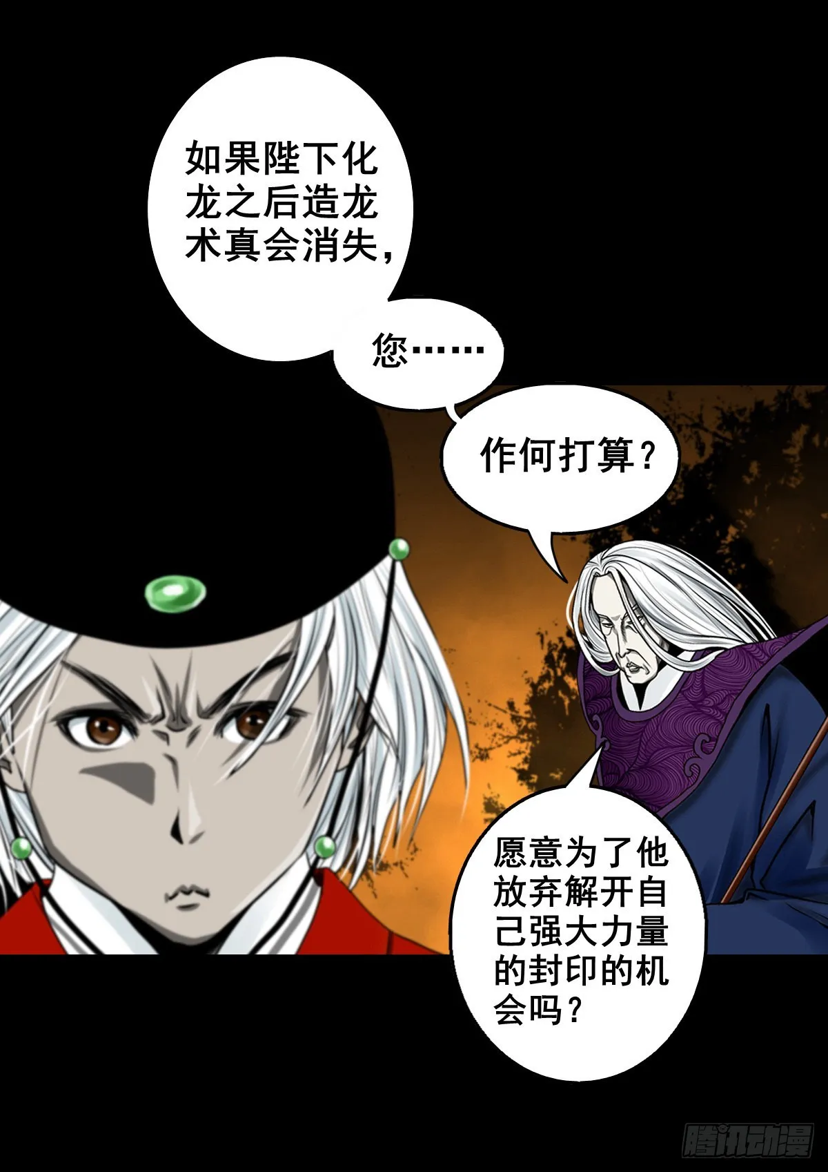【壹佰贰拾叁】各有内忧 第9页