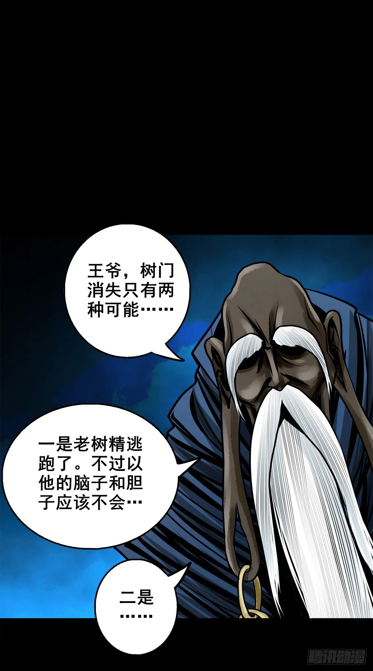 【壹佰贰拾叁】各有内忧 第16页