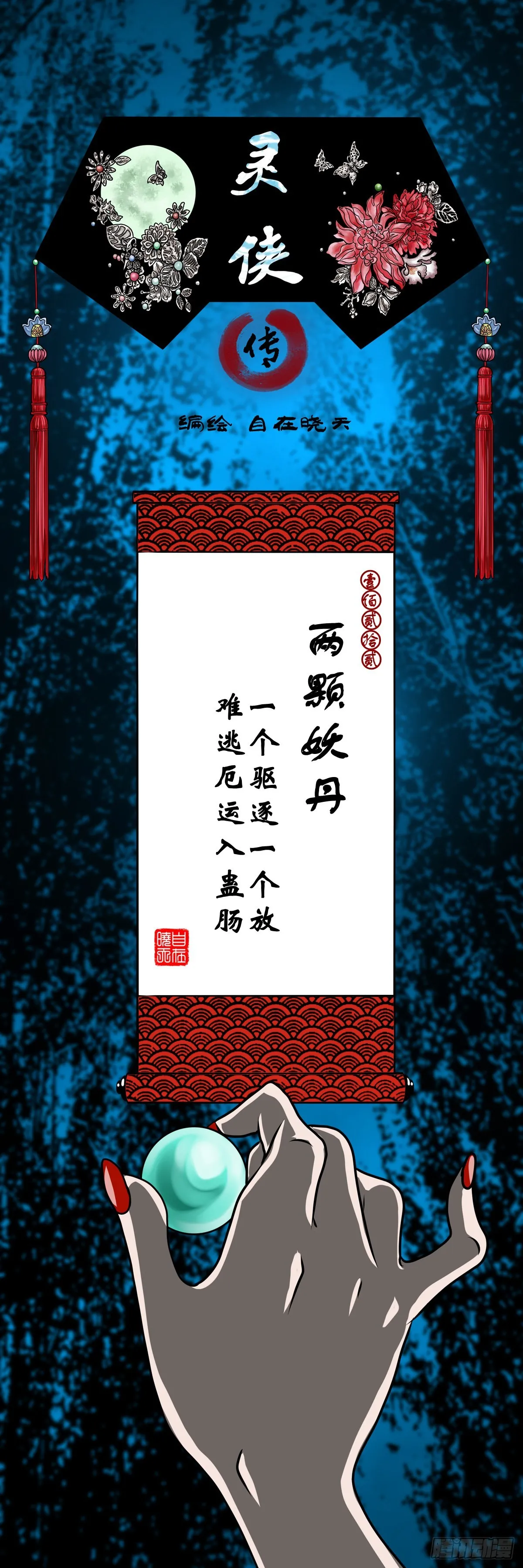【壹佰贰拾贰】两颗妖丹 第1页