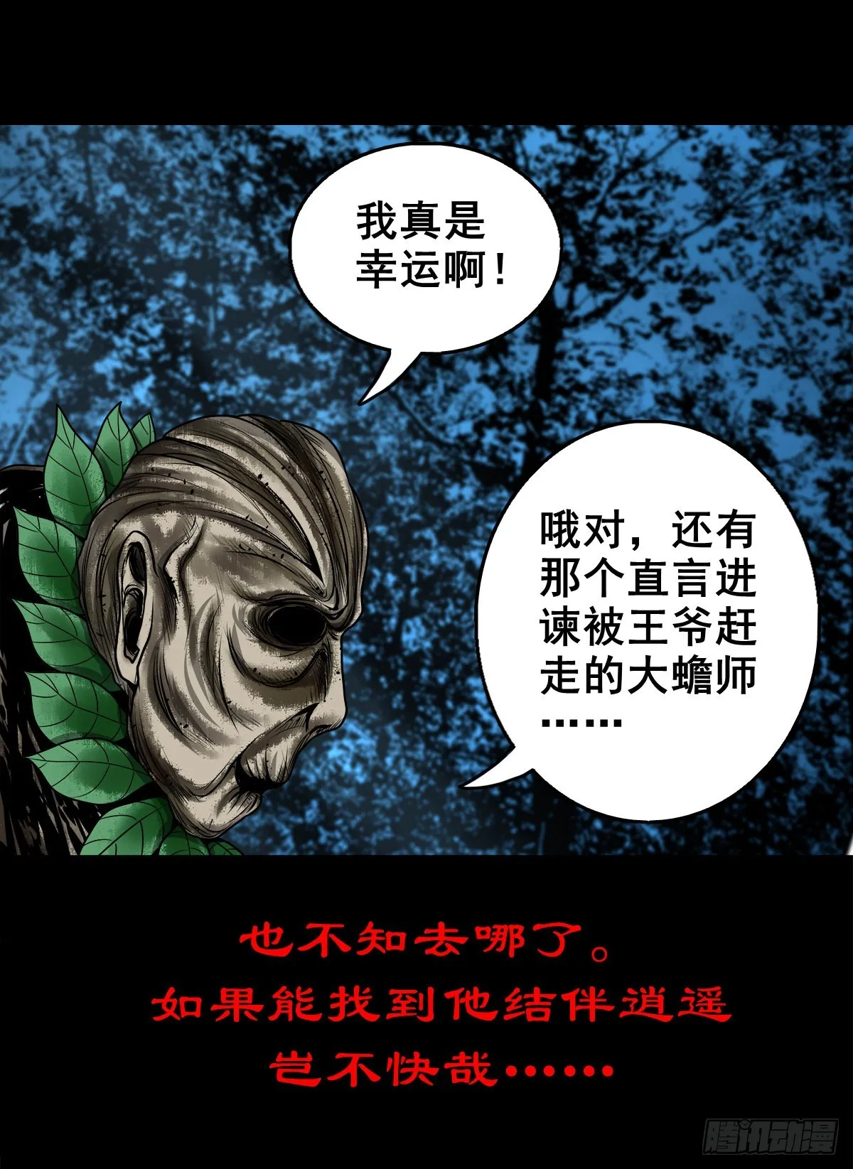 【壹佰贰拾贰】两颗妖丹 第21页