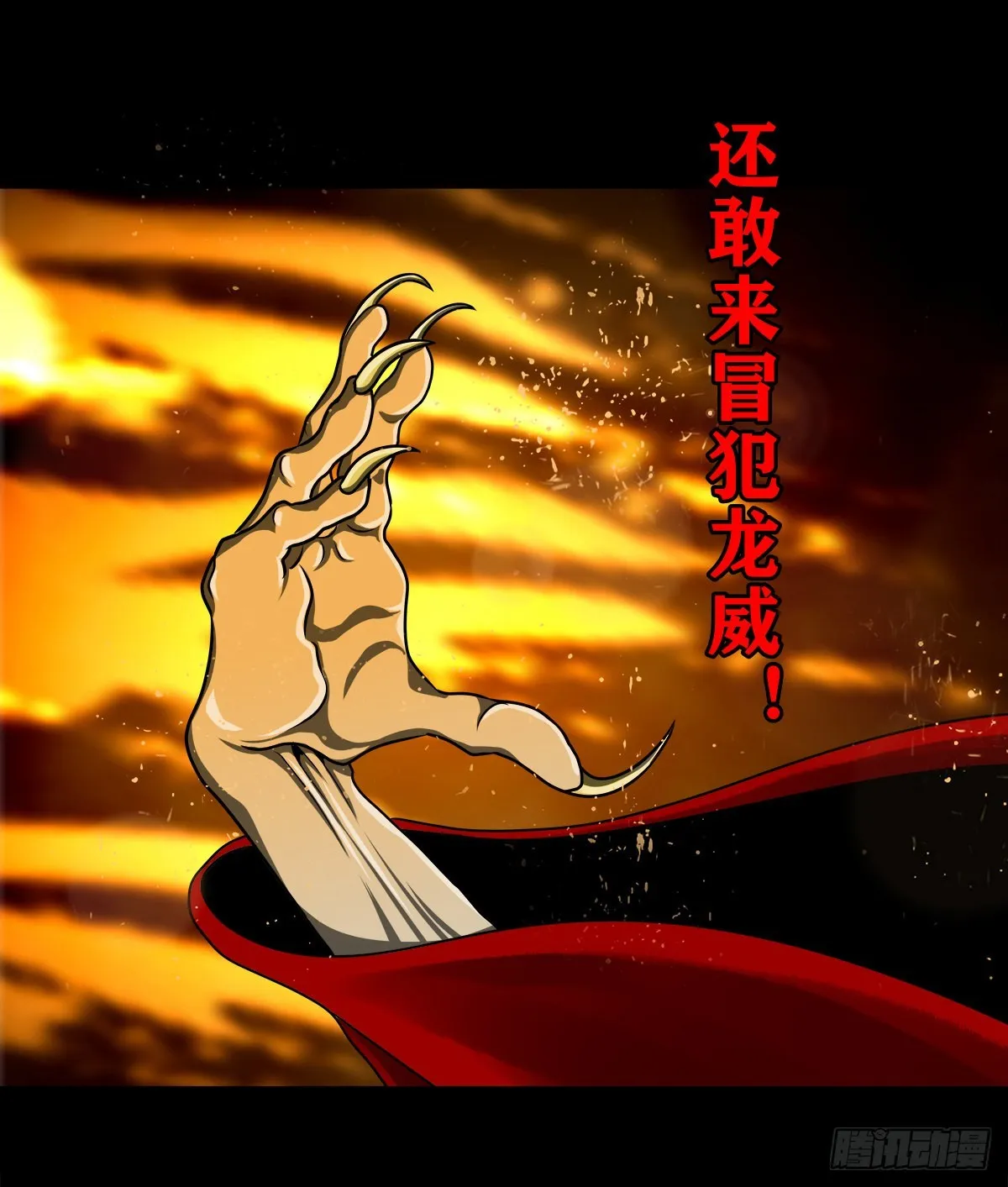 【壹佰壹拾玖】龙威觉醒 第45页