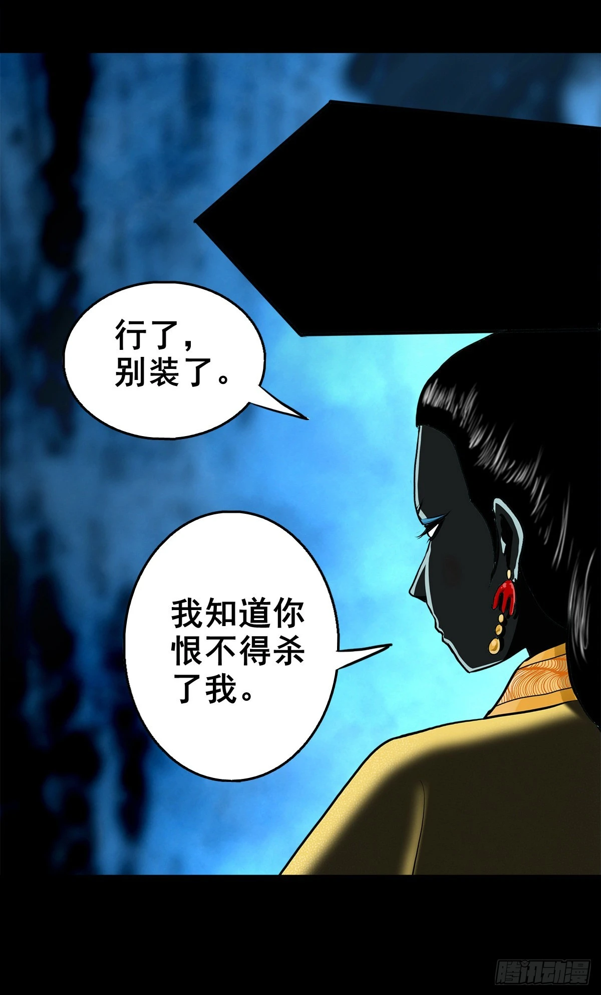 【壹佰壹拾壹】明枪暗箭 第4页