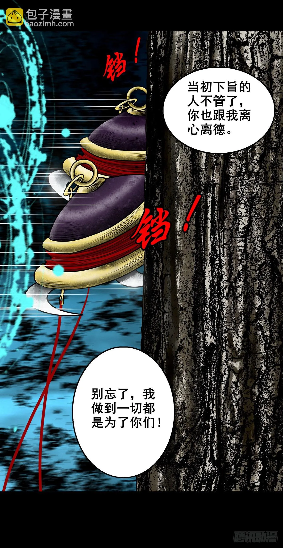【壹佰壹拾壹】明枪暗箭 第10页