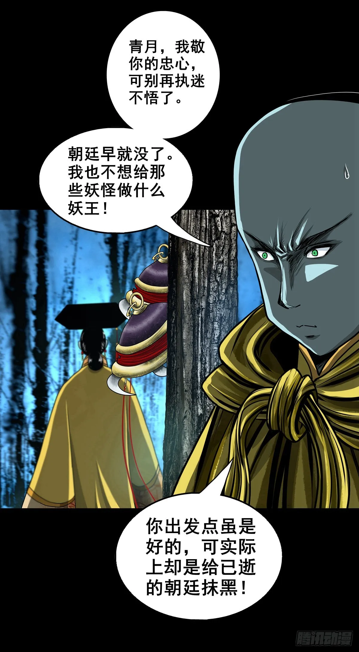 【壹佰壹拾壹】明枪暗箭 第11页