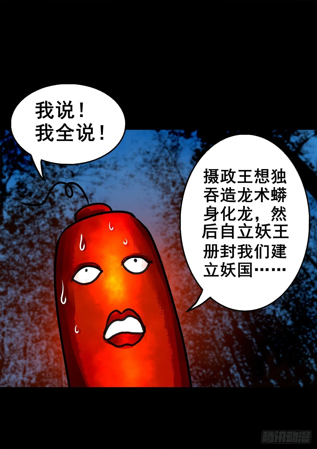 【壹佰壹拾壹】明枪暗箭 第29页