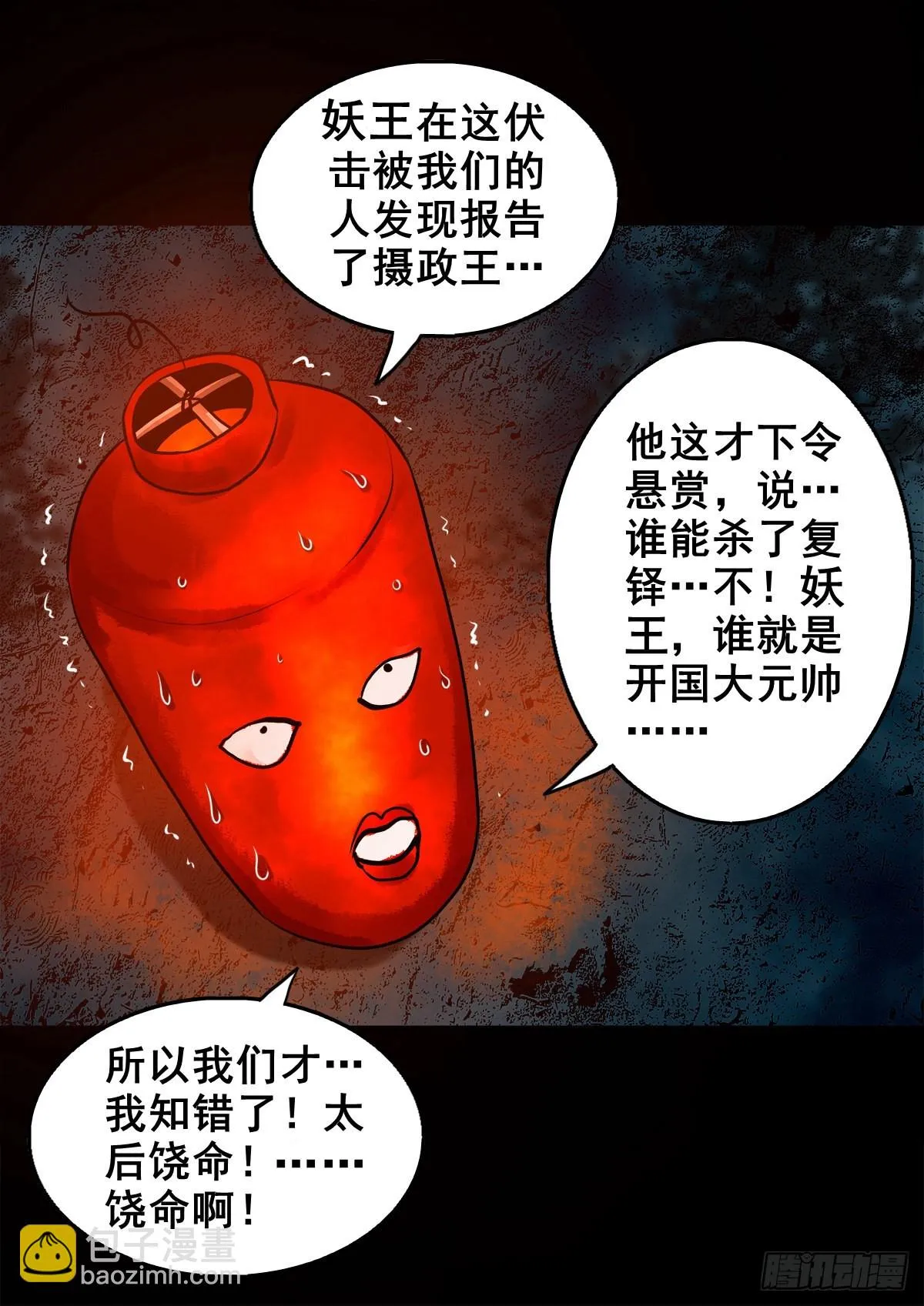 【壹佰壹拾壹】明枪暗箭 第30页