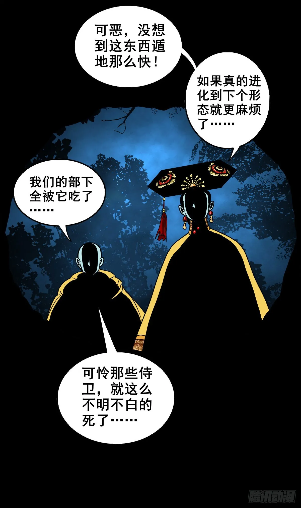 【壹佰壹拾贰】表里受敌 第23页
