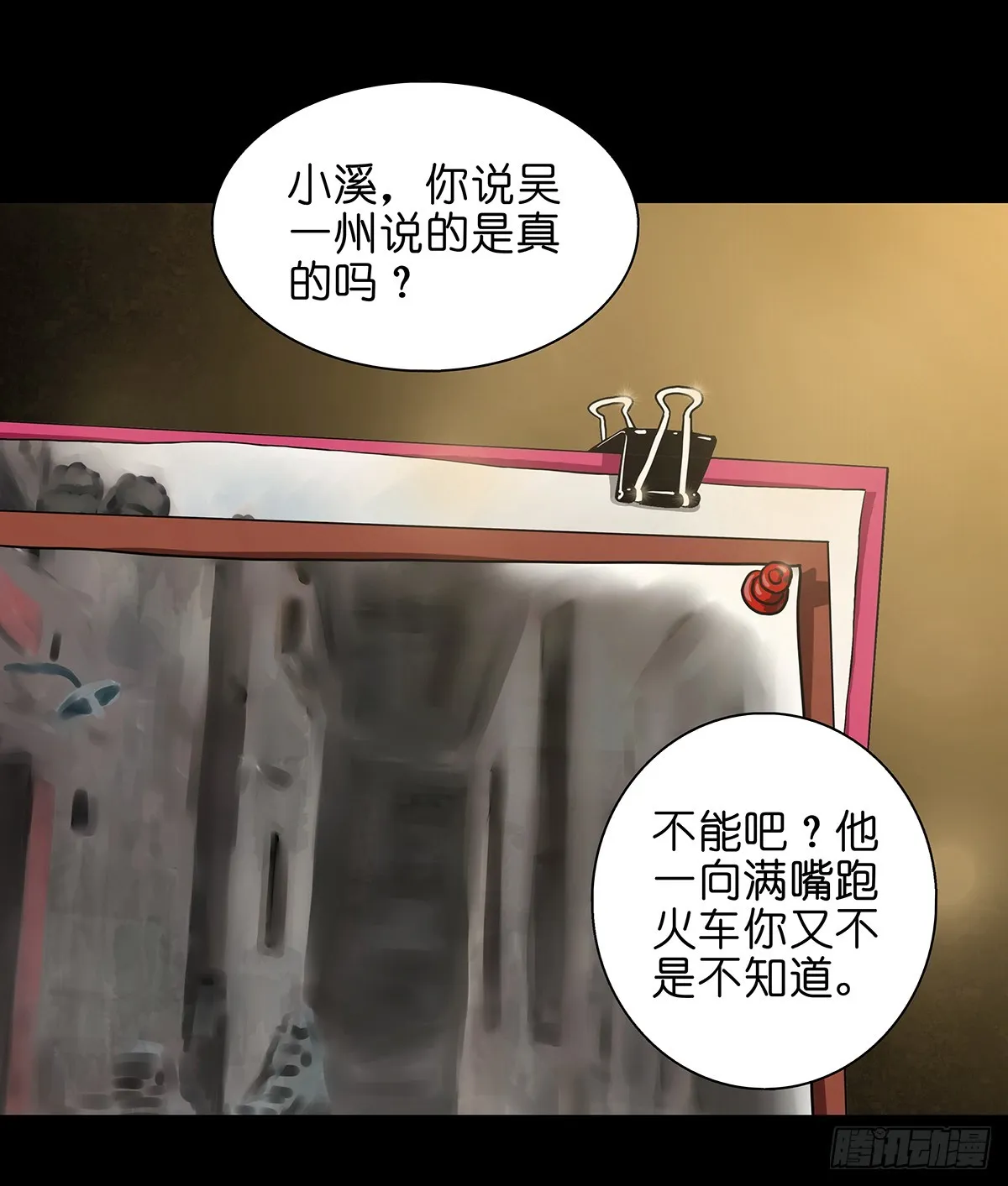 【壹】幽灯魅影 第34页