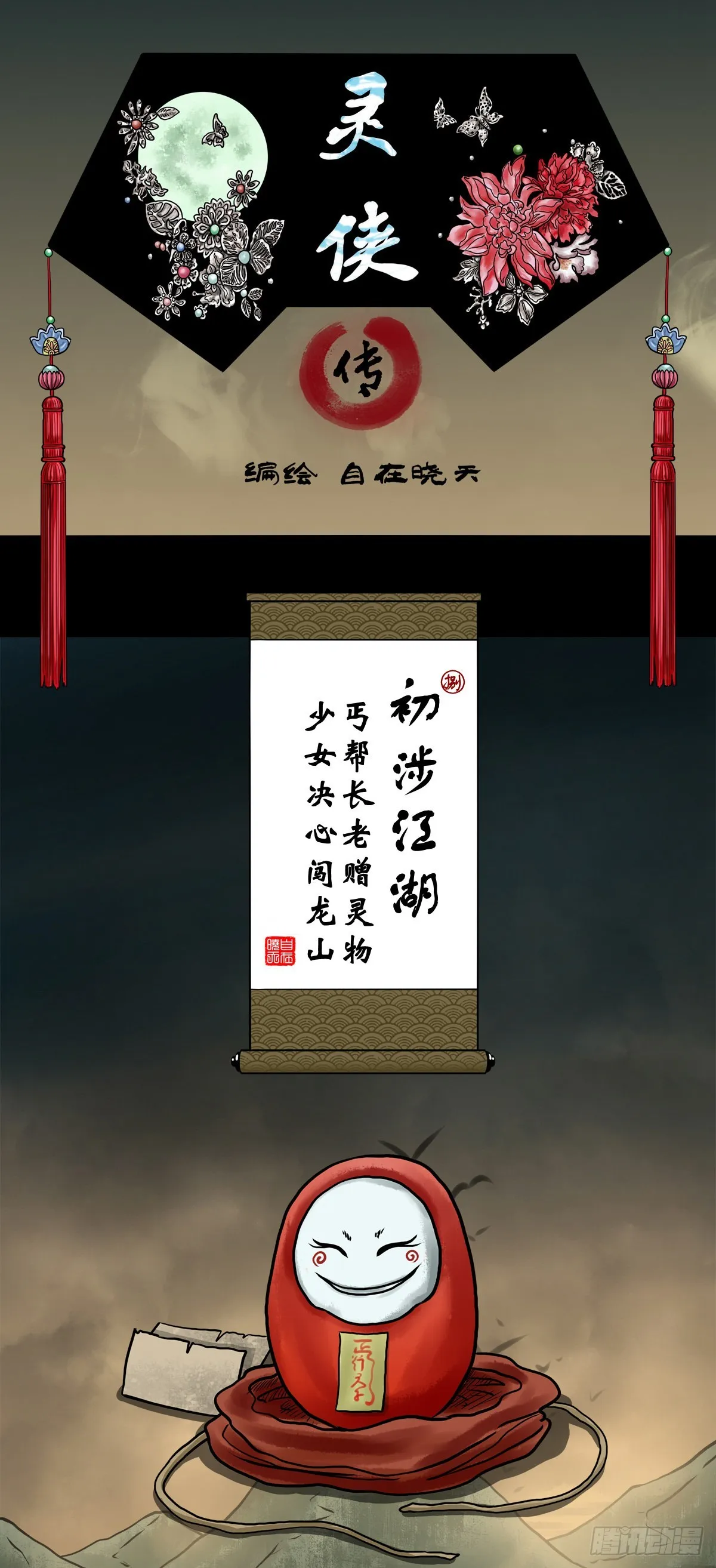 【捌】初涉江湖 第1页