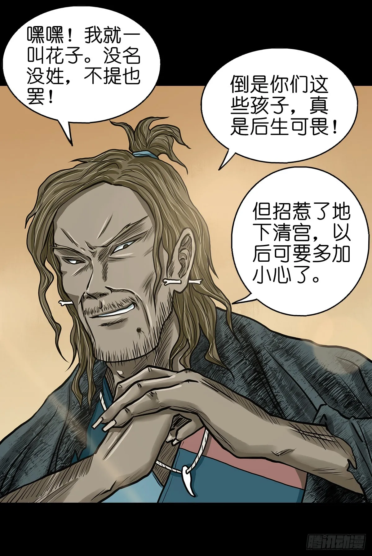 【捌】初涉江湖 第24页