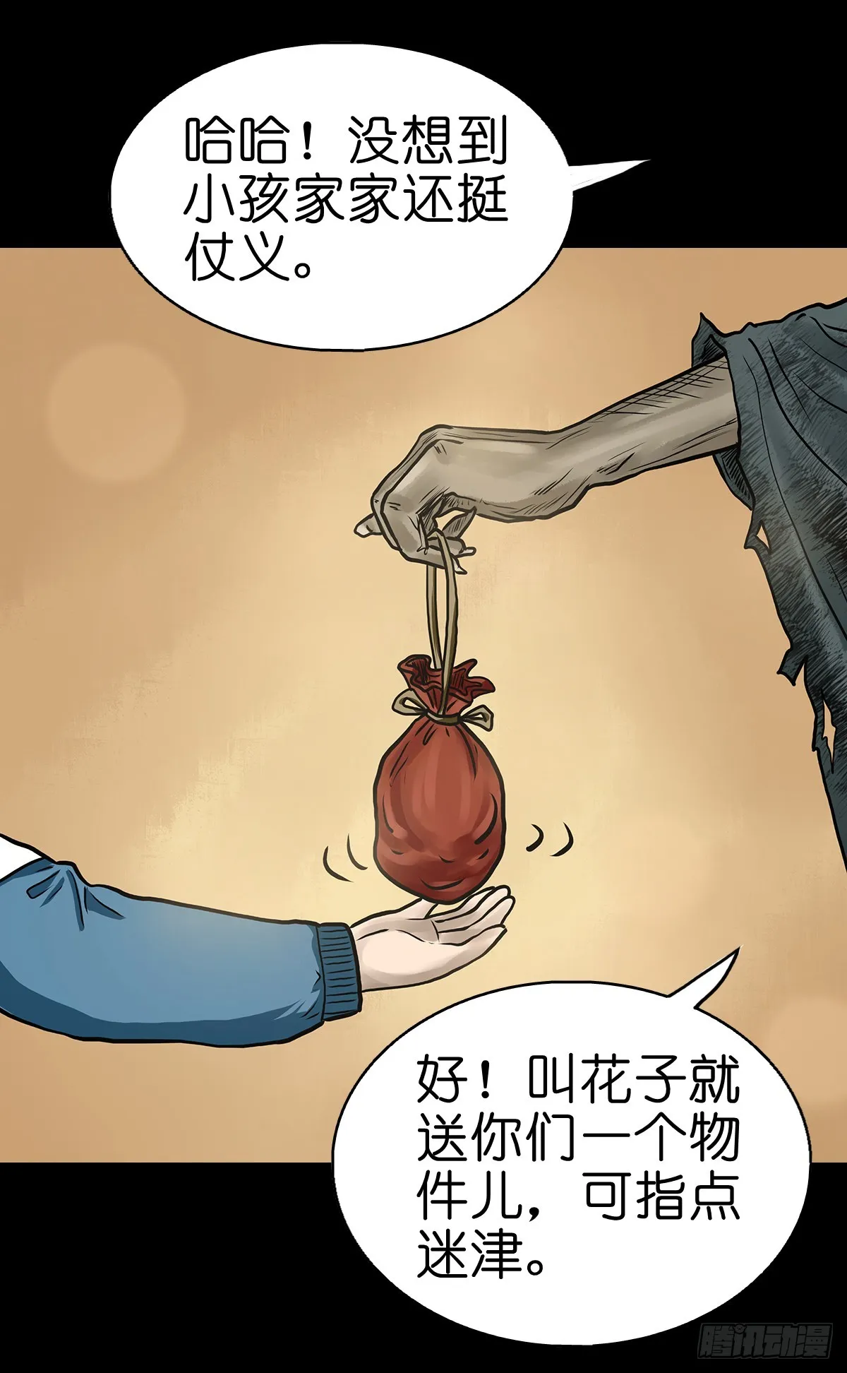 【捌】初涉江湖 第26页