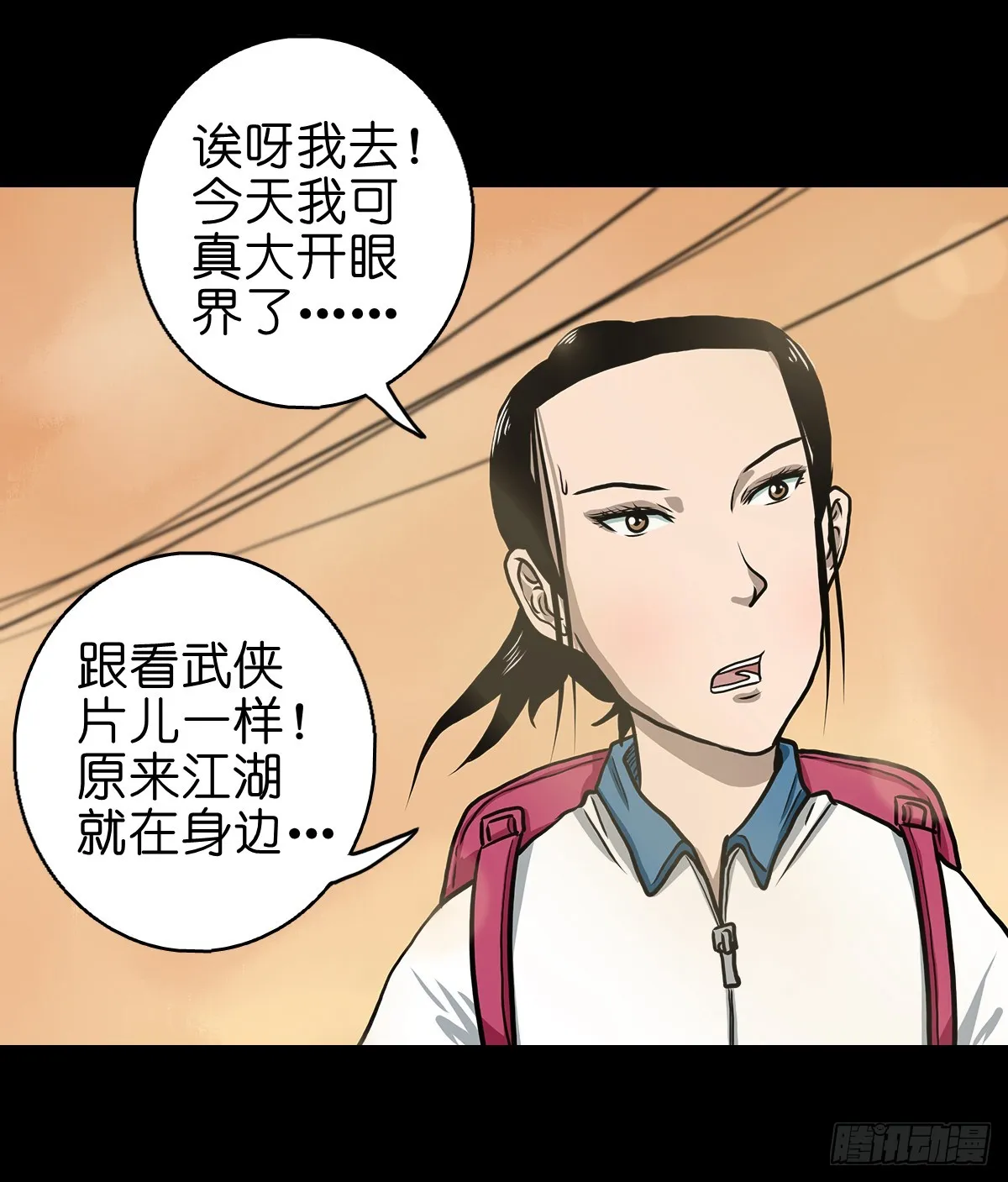 【捌】初涉江湖 第29页