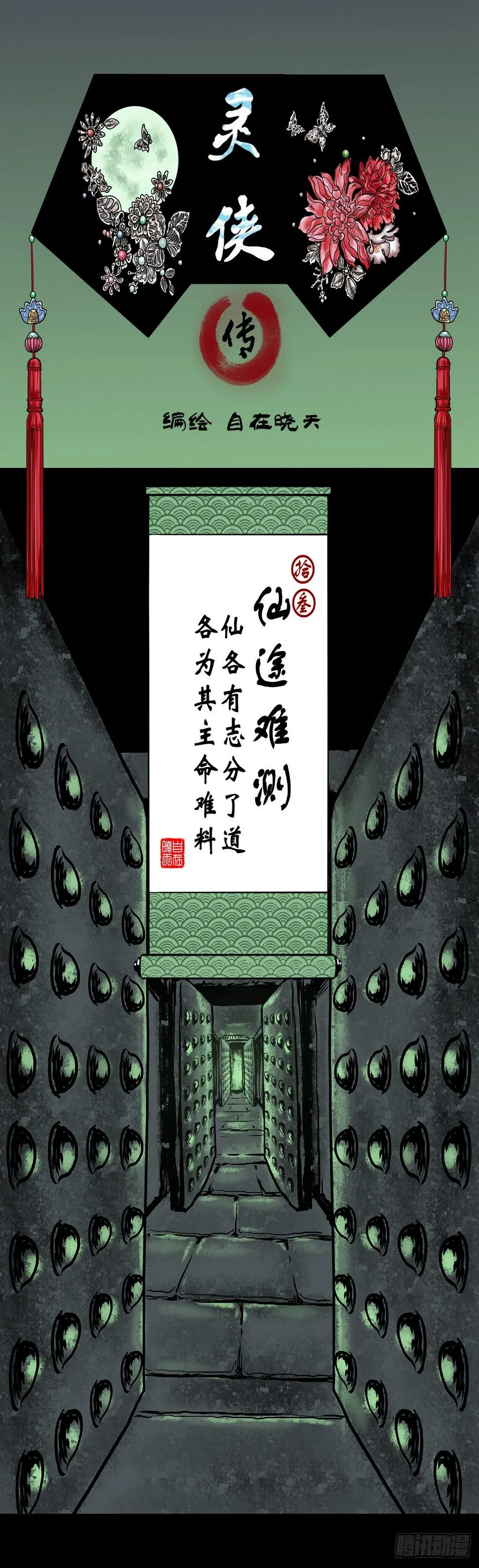 【拾叁】仙途难测 第1页